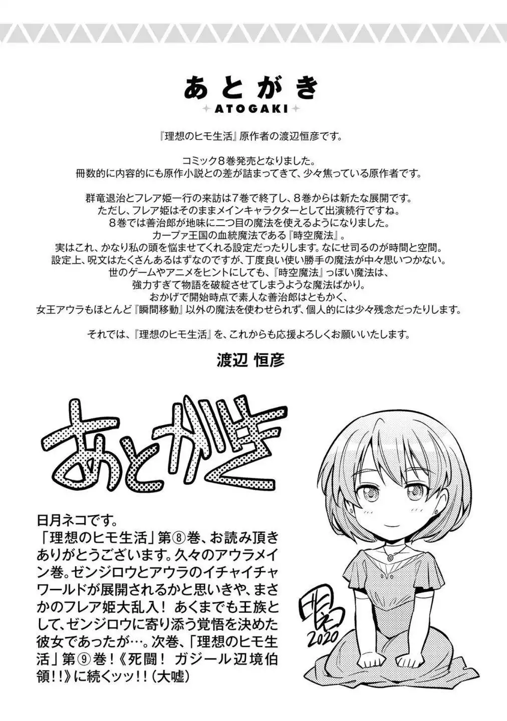 Risou no Himo Seikatsu Chapter 36 48